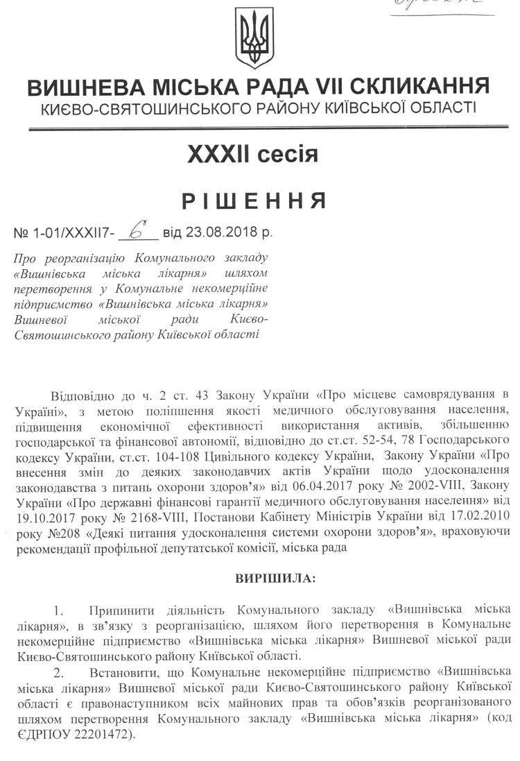 Проекти рішень XXXII сесіЇ VIІ скликання